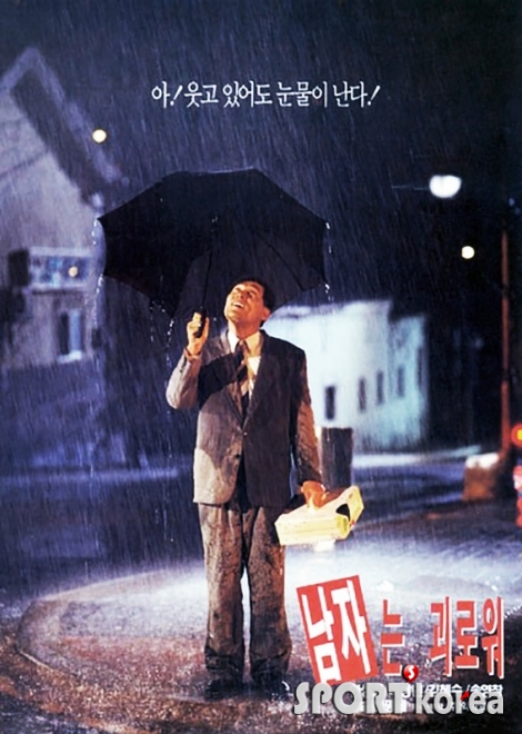 1995년 02월 11일 개봉 영화 '남자는 괴로워' 4.jpg
